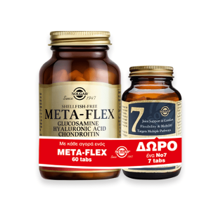 Solgar Meta-Flex Glucosamine Hyaluronic Acid Chondroitin MSM 60 ταμπλέτες & Δωρο Solgar No7, 7 φυτικές κάψουλες